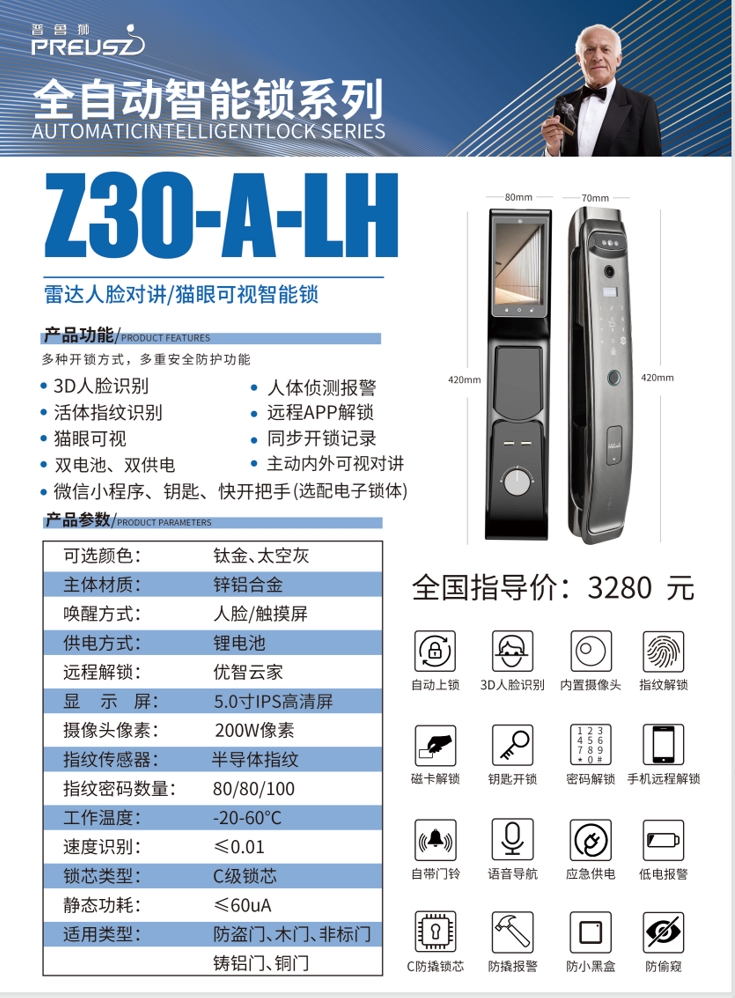 全自動(dòng)智能鎖