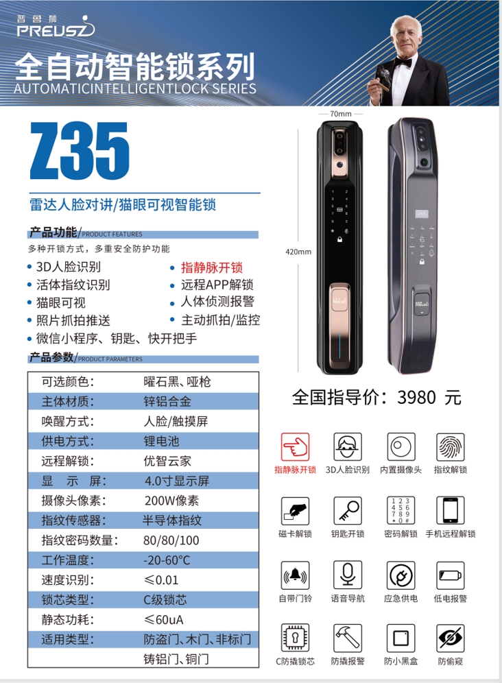 全自動(dòng)智能鎖