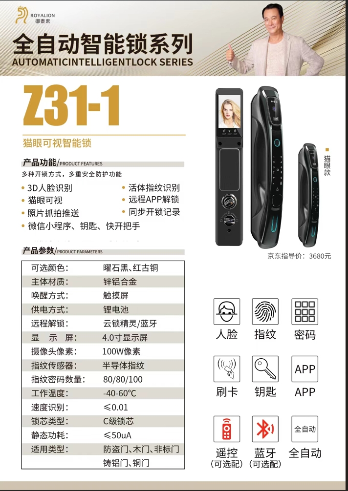 全自動(dòng)智能鎖